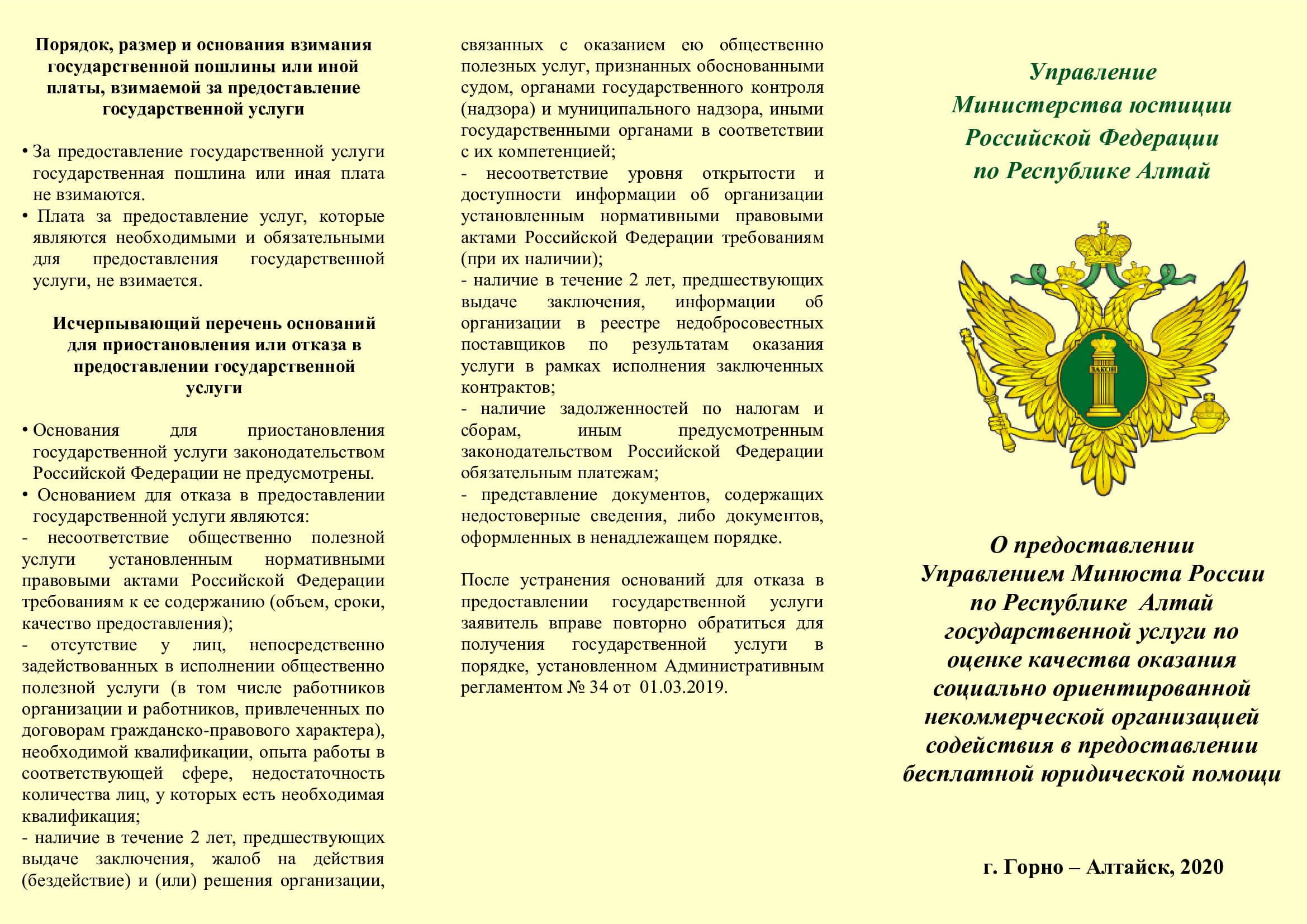 Минюст реестр нко. Письмо от Минюста о юридической помощи. Территориальные органы Минюста юридическая помощь бесплатно. Минюст портал правовая помощь. Письмо от Минюста о бесплатной юридической помощи.