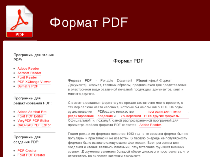 Сайт pdf документ