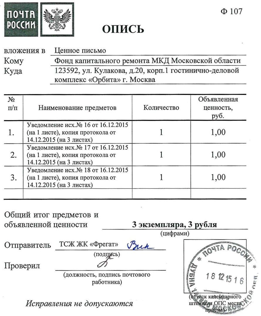 Заказное письмо почта россии с описью вложения