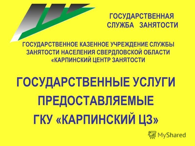 Служба занятости прокопьевска вакансии. Служба занятости населения. Учреждениями службы занятости. Баннеры для центра занятости населения. Государственная служба занятости населения.