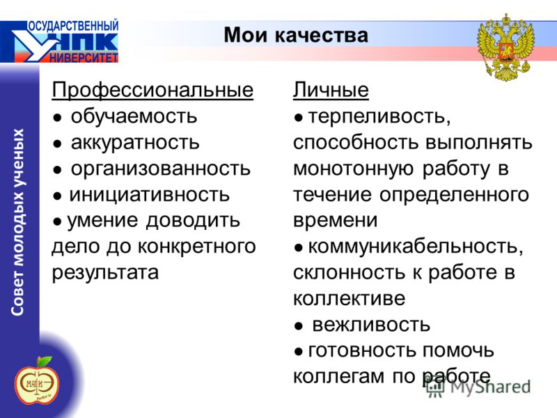 Мои качества. Мои личностные качества. Презентация Мои качества. Какие личные качества указать.