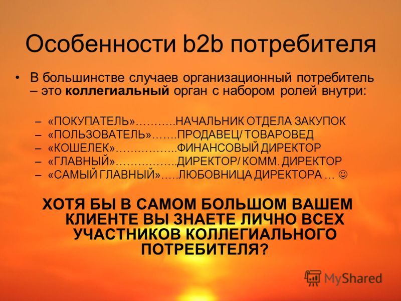 B2b что это. B2b продажи. Специфика продаж b2b. В2в продажи что это. A=B*(B+2) задача.