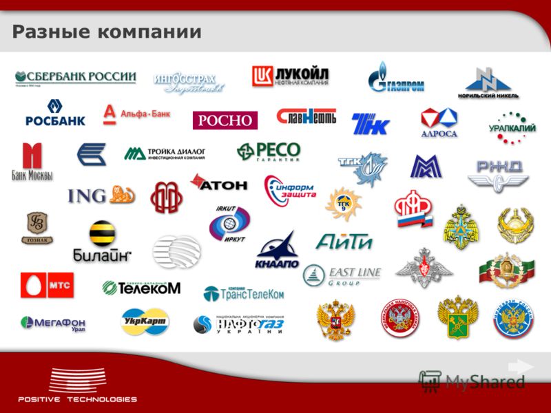 Крупная компания 10. Разные компании. Компании России. Известные отечественные фирмы. Известные организации.