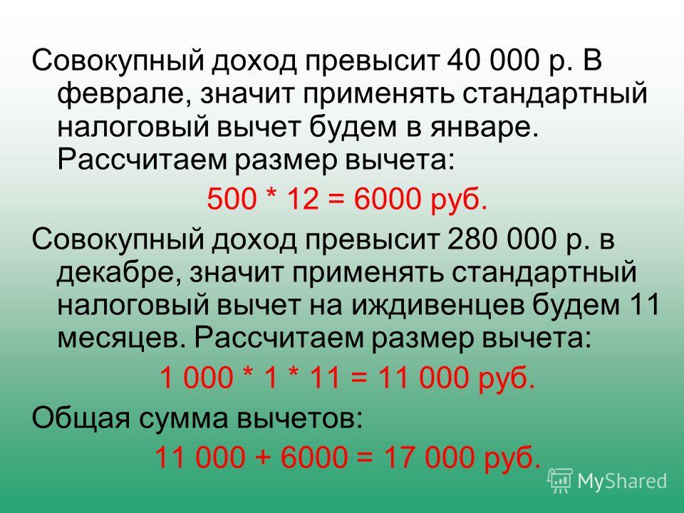 Налоговый вычет в размере 500 рублей. Стандартный налоговый вычет в размере 6000 руб. Как рассчитывается налоговый вычет формула. Сумма вычета формула. Сумма налогового вычета формула.