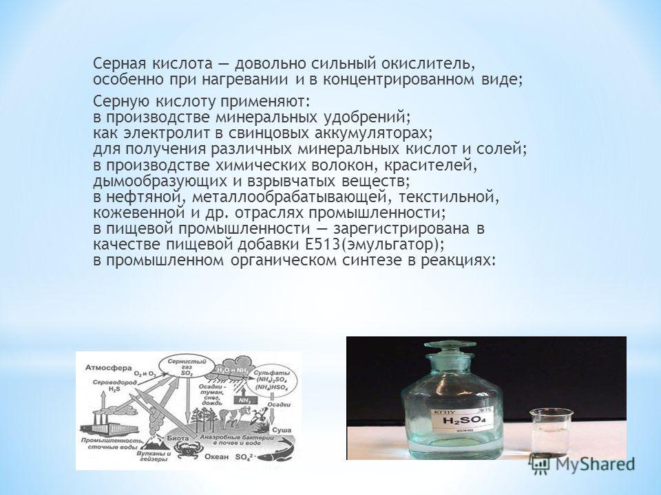 Серная кислота как приготовить. Серная кислота в аптеке. Хранение серной кислоты. Определение серной кислоты.