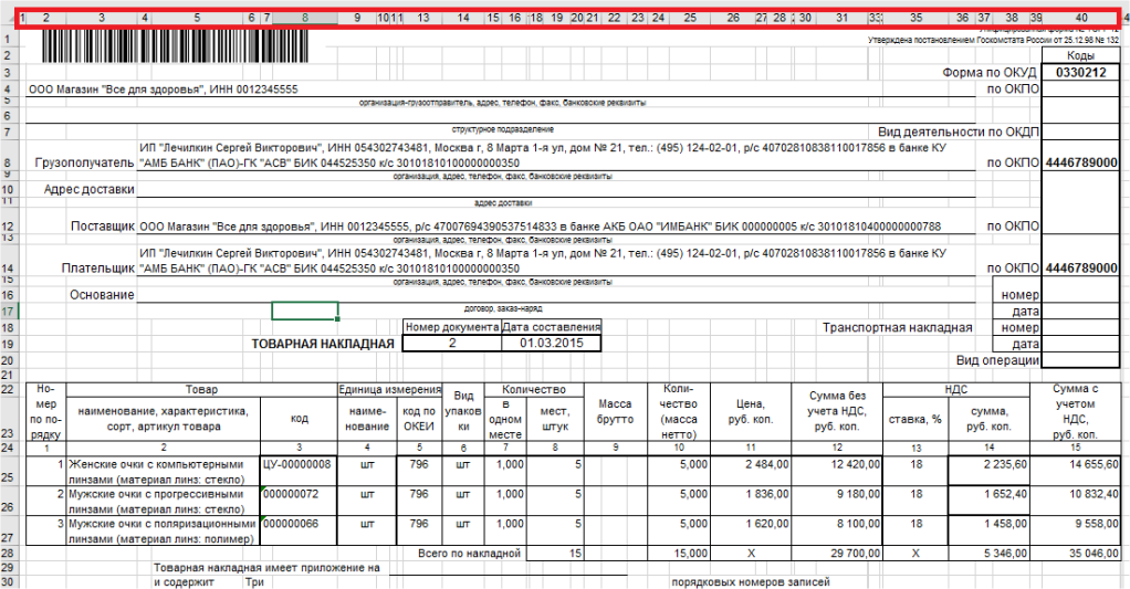 ОКПО В накладной. 0330212 Товарная накладная. ОКПО пример. Код формы 0330212 по ОКУД.
