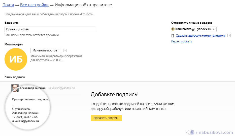 Подпись в почте с уважением. Яндекс подпись в письме. Подпись в письме Яндекс почты. Добавить подпись в Яндекс почте. Подпись в Яндекс почте пример.