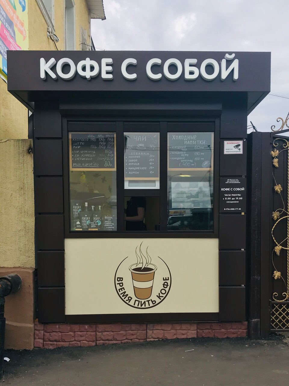 кофе с собой кафе