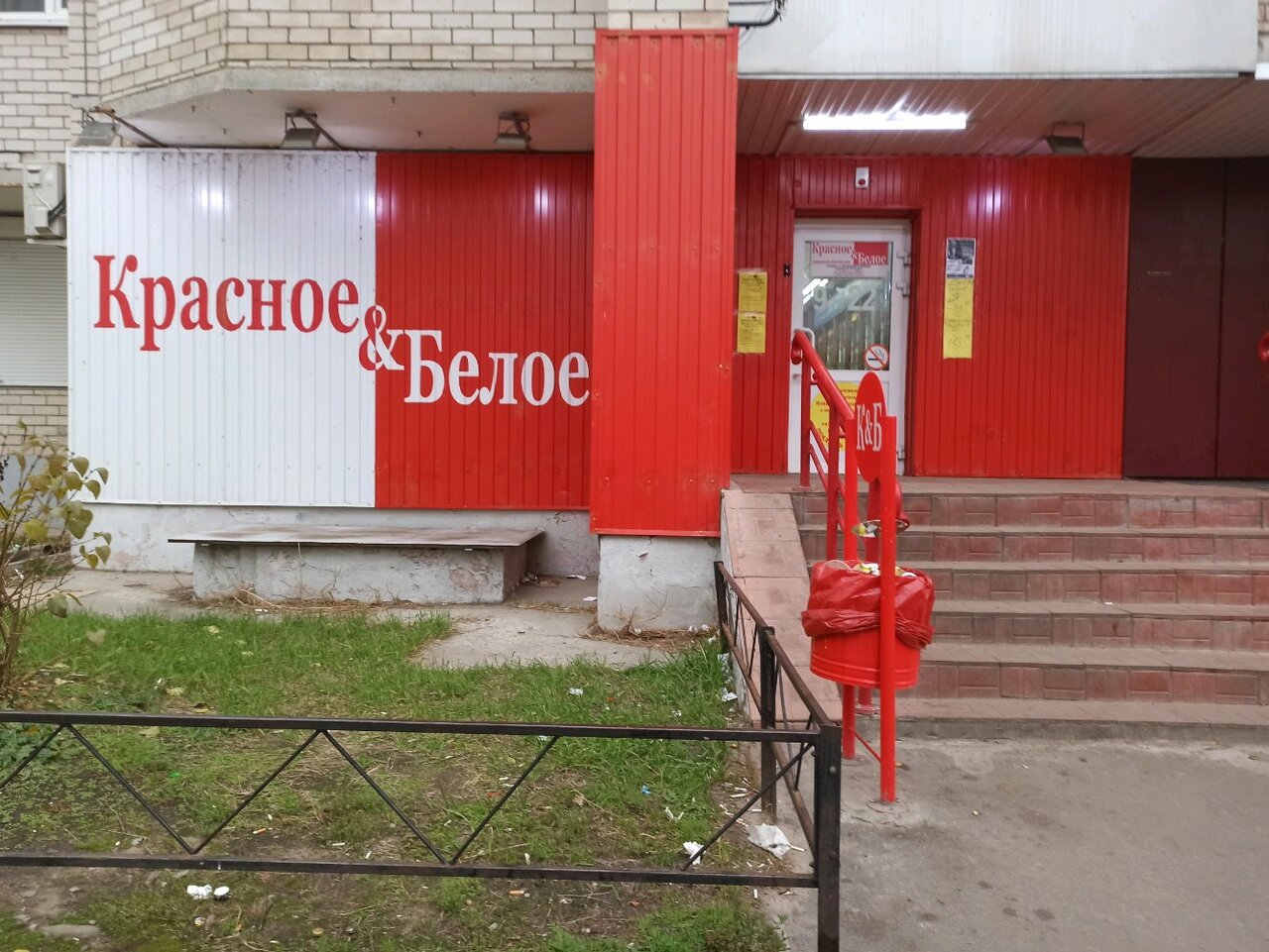 Хочу еще алкомаркет. Красное белое алкомаркет. Красное и белое Воронеж. Магазин красное и белое Воронеж. Красное белое Минская Воронеж.