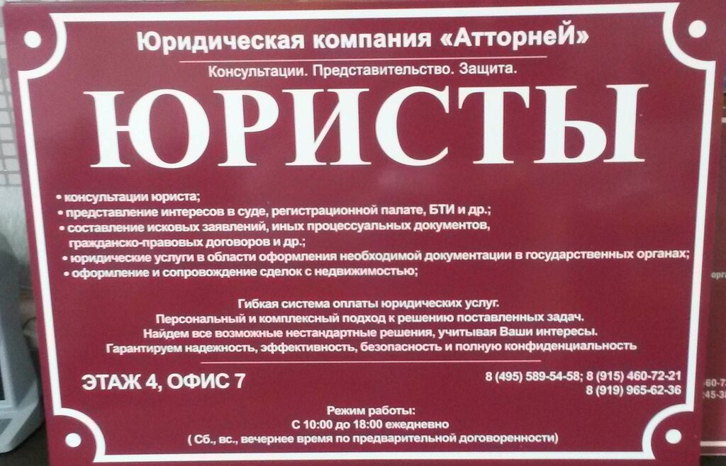 Назвать юридическую. Вывеска юридические услуги. Вывески юридических фирм. Вывеска юридической компании. Вывеска на дверь юридические услуги.