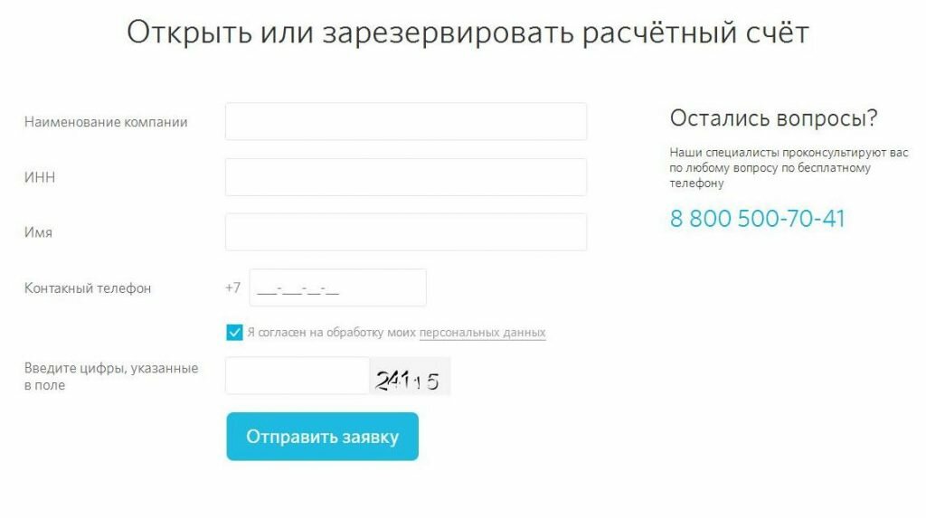 В каком банке можно открыть счет. Расчетный счет открытие банк. Расчетный счет банка. Расчетный счет банк ОТК. Расчётный счёт банка открытие банка открытие.