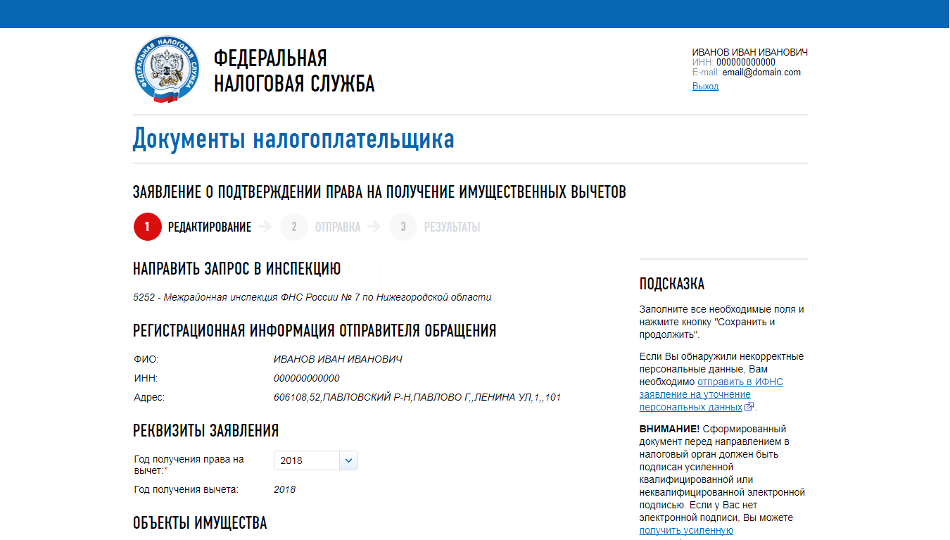 Ифнс проверить по инн. Документ налогоплательщика. Реквизиты налогоплательщика. Данные организации по ИНН. ИНН В личном кабинете налогоплательщика.