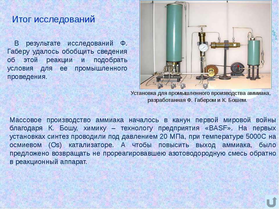 Выход аммиака. Презентация на тему аммиак. Сообщение про аммиак. Синтез Габера. Прибор для изучения аммиака.