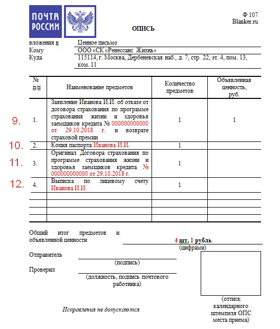 Опись вложения ф 107 образец