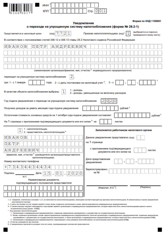 Заявление система налогообложения. Уведомление о переходе на УСН С 2022 года образец заполнения для ООО. Заявление о переходе на УСН С 2021 года образец заполнения для ИП. Уведомление о переходе на УСН С 2022 года образец заполнения для ИП. Уведомление о переходе на УСН С 2021 года образец заполнения для ИП.