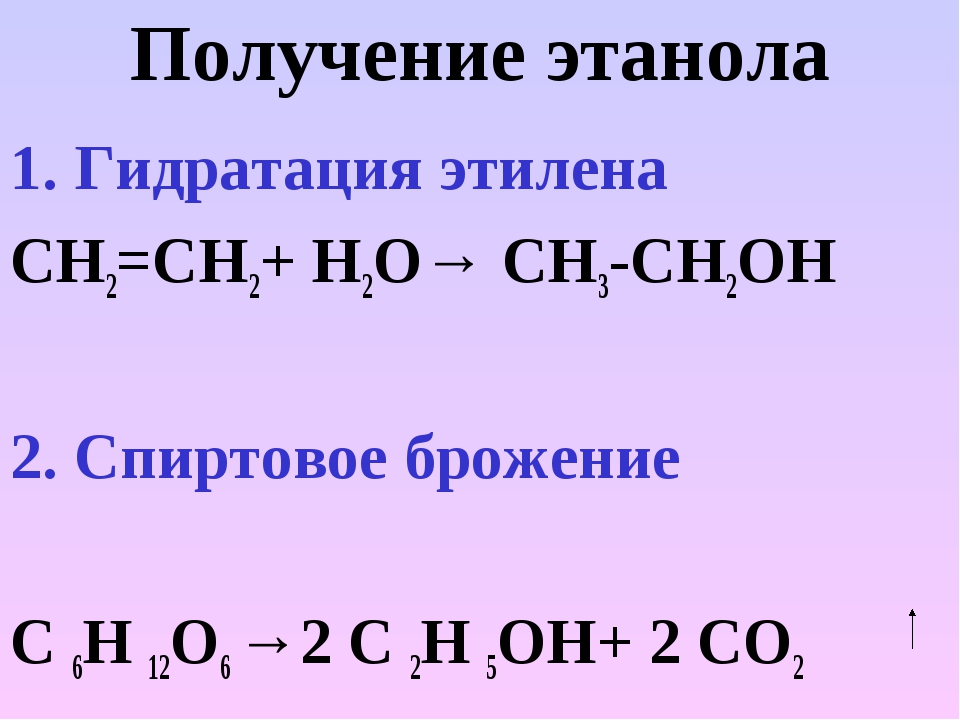 Продукт гидрирования ацетилена. Реакция получения этанола. Реакция гидратации этилена. Способы получения этанола. Гидратация этилена.