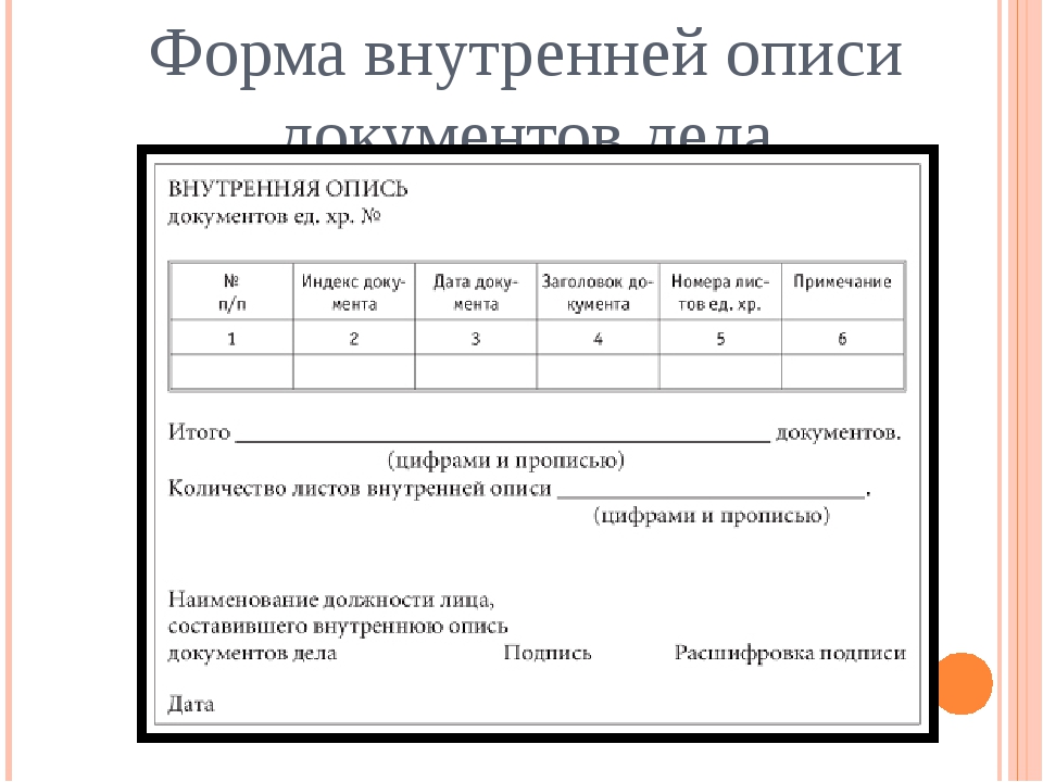 Составьте перечень документов. Форма внутренней описи документов дела. Таблица для описи документов. Внутренняя опись образец. Бланки внутренней описи документов.