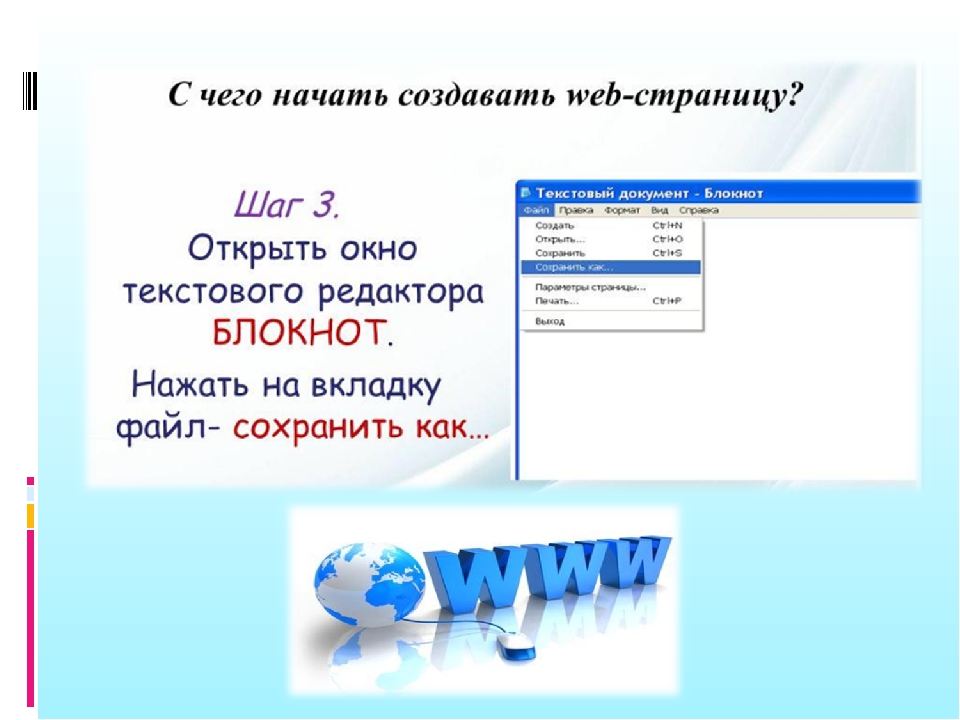 Страница шаг. Создание веб сайтов по информатике. Создание веб сайта Информатика. Создание сайта по информатике. Веб сайт это в информатике.