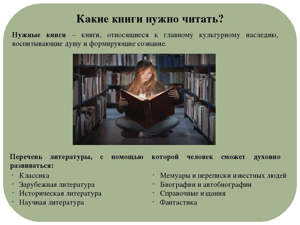 Какие книги читать. Какие книги нужно прочитать. Какую книгу почитать. Какие книги нужно читать. Какую книжку почитать.