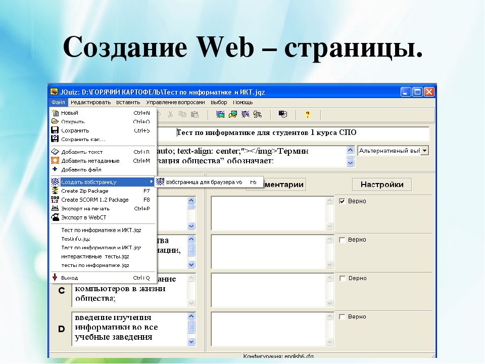 Как называется программа позволяющая просматривать веб страницы. Программа для создания web-страниц. Создание web страницы. Создать веб страницу. Программы для разработки web–страниц..