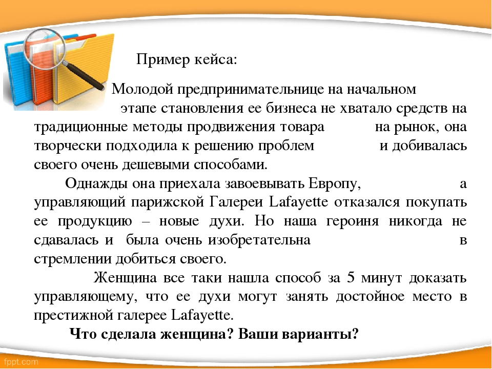 Решить кейс задание. Примеры кейсов. Решение кейсов примеры. Кейс задача пример. Кейсы по решению задач.