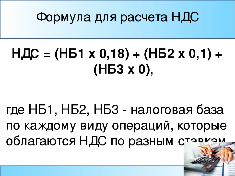 Сумма ндс от суммы посчитать. Как рассчитать сумму НДС от суммы. Как рассчитать НДС 20 процентов от суммы. Как посчитать 20 процентов НДС от суммы. Как посчитать НДС от суммы формула.