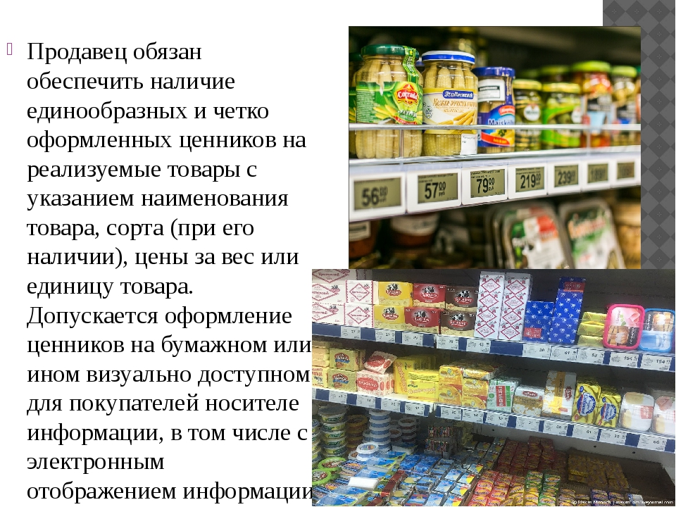 Продавец должен быть обеспечен ответ. Продовольственные и непродовольственные товары. Реализации товаров в продовольственных магазинах. Магазин продовольственных и непродовольственных товаров. Продовольственные товары и непродовольственные товары это.