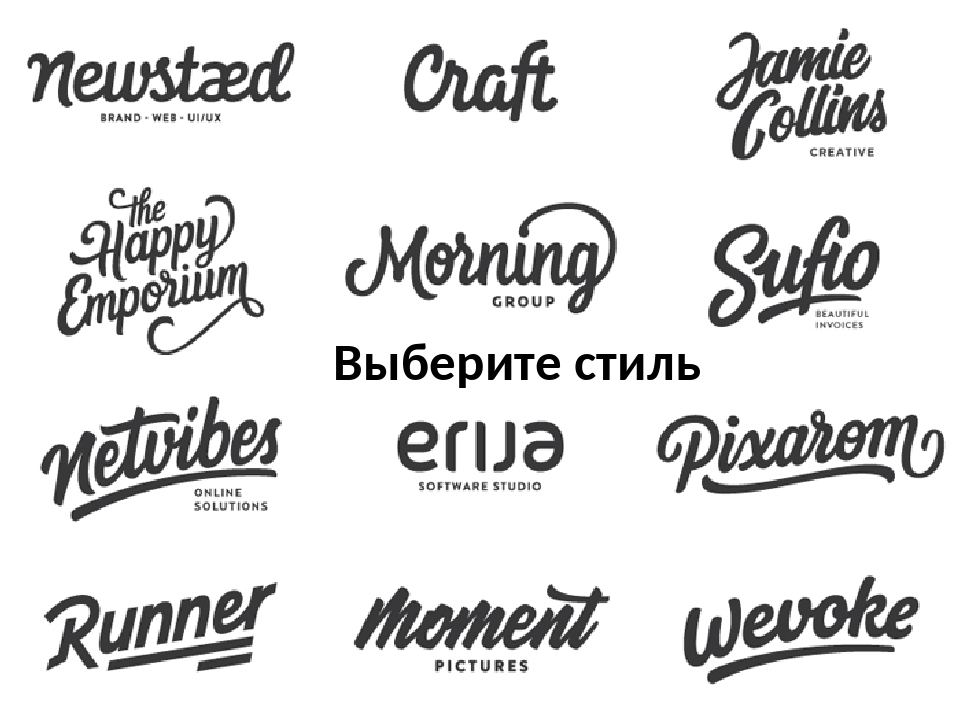 Шрифт logos. Текстовые логотипы. Шрифтовые логотипы. Шрифты для логотипа. Текстовый логотип.
