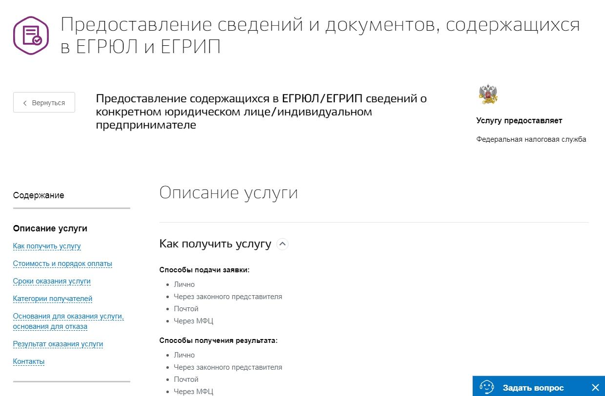 Система налогообложения по инн. УСН через госуслуги. Узнать систему налогообложения по ИНН. Информация о способе получения сведений о контрагенте что это.