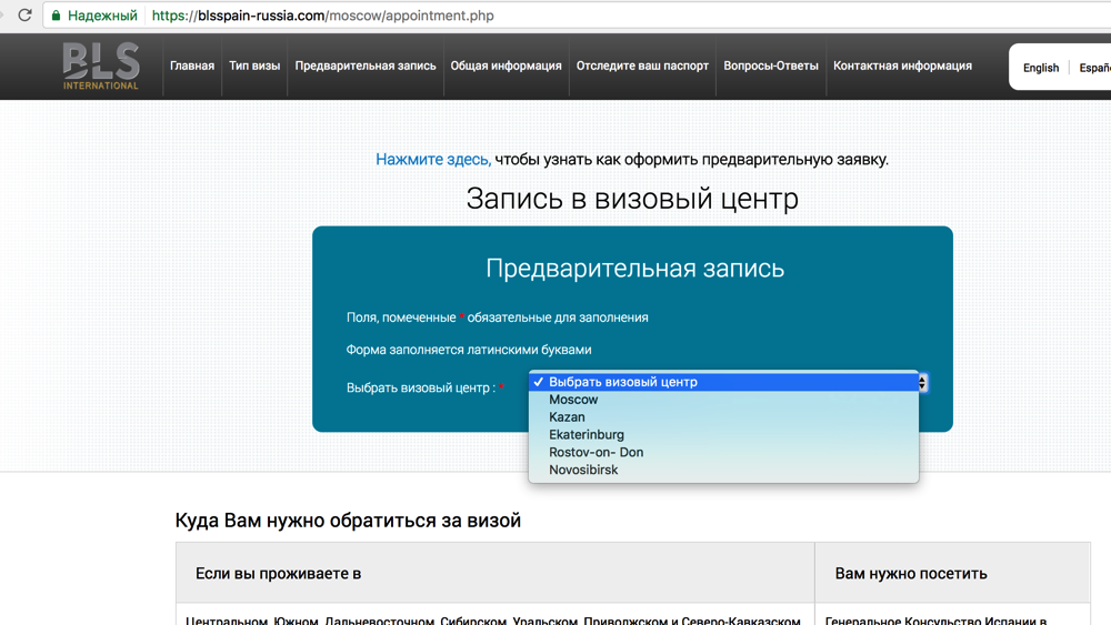 Записаться в визовый центр в минске