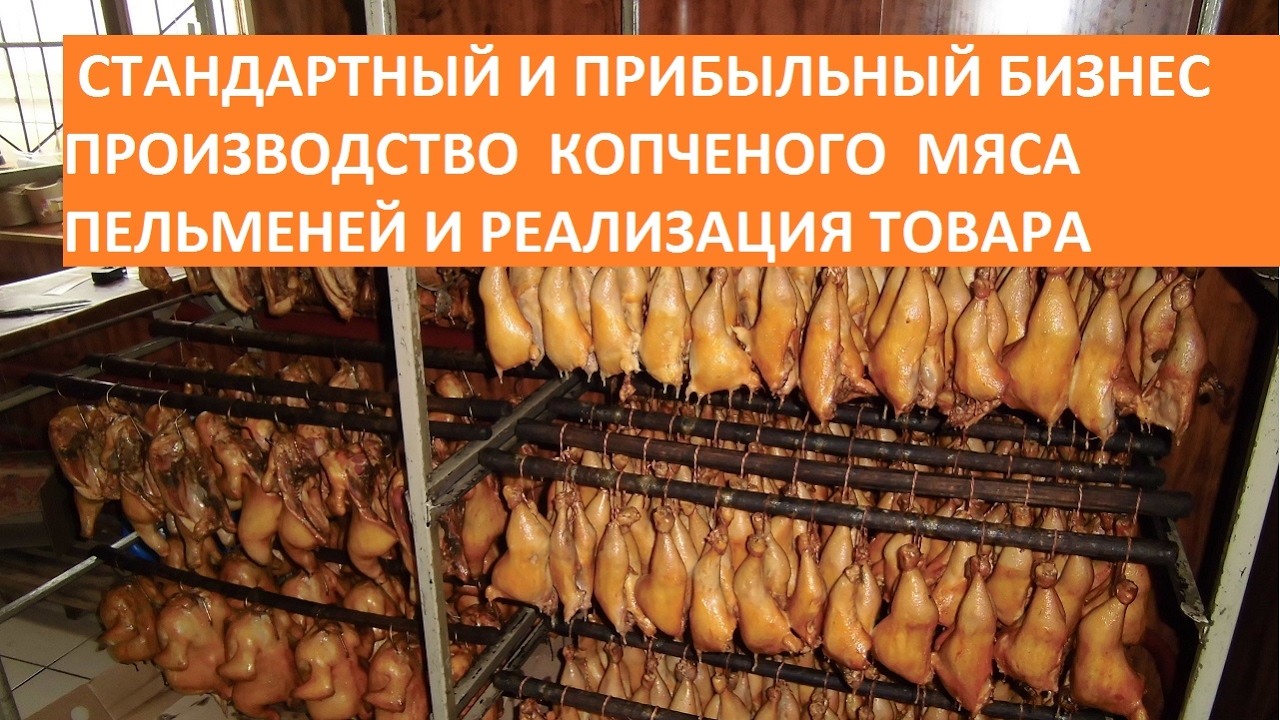 Коптильня холодного копчения для бизнеса. Копчение на производстве. Коптильня для бизнеса. Цех копчения мяса. Оборудование для копчения мяса.