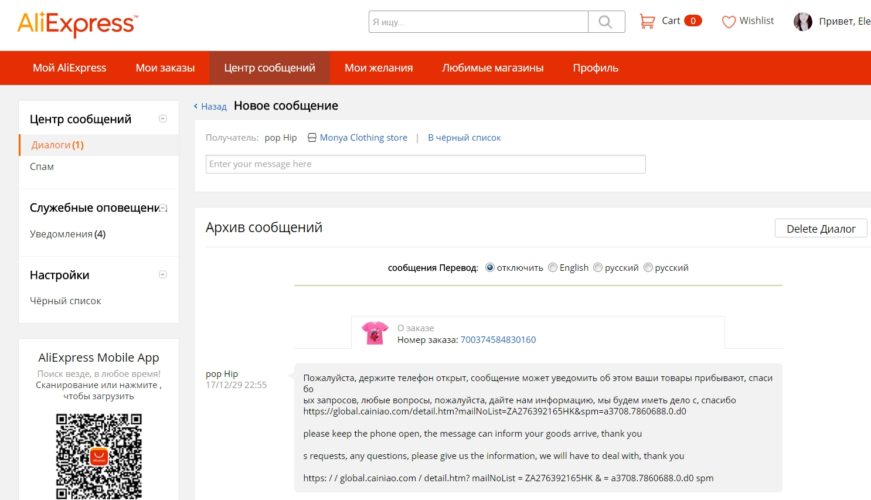 Мой алиэкспресс. АЛИЭКСПРЕСС сообщения. ALIEXPRESS смс. ALIEXPRESS центр сообщений. Где сообщения в АЛИЭКСПРЕСС.