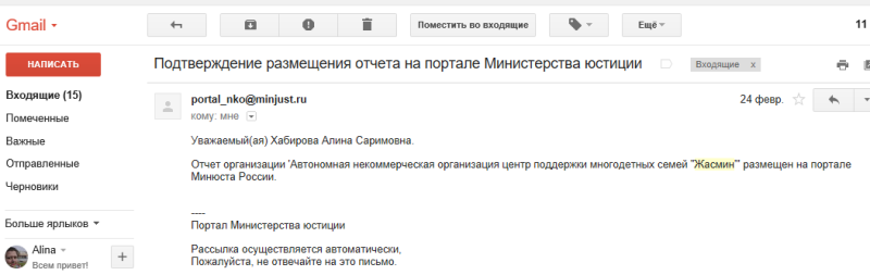 Минюст реестр нко. Отправка отчётов в Минюст. Как сдать отчетность в Минюст в электронном виде. Минюст РФ официальный сайт отчеты. Отправить отчет в управление Минюста.