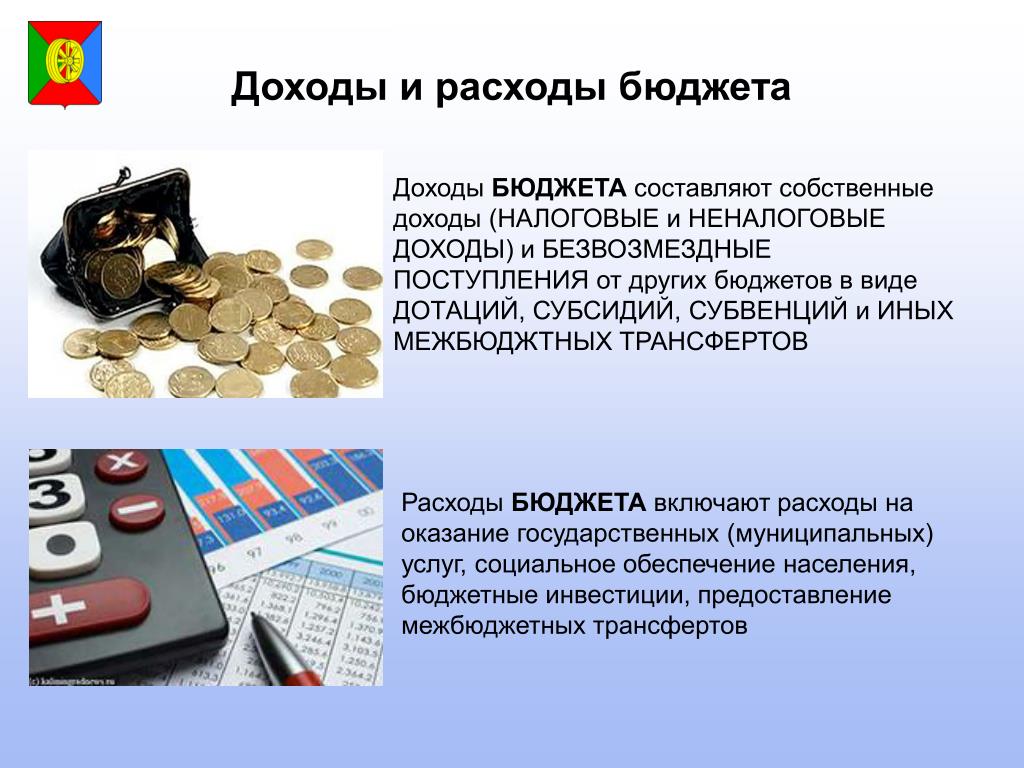 Доход 18. Бюджет для граждан доходы. Собственные доходы. Картинки для презентации на тему бюджет. Собственные доходы бюджета включают.