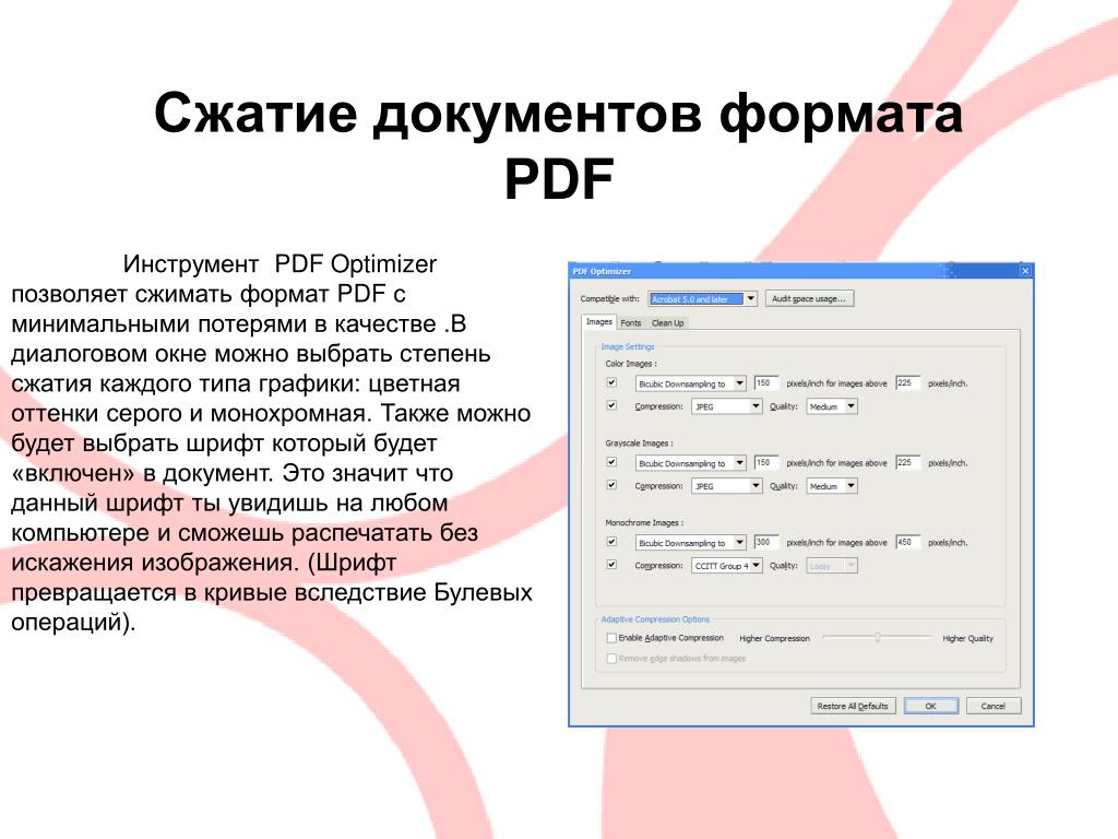 Файл в формате pdf. Сжатие документа. Формат pdf. Pdf документ.