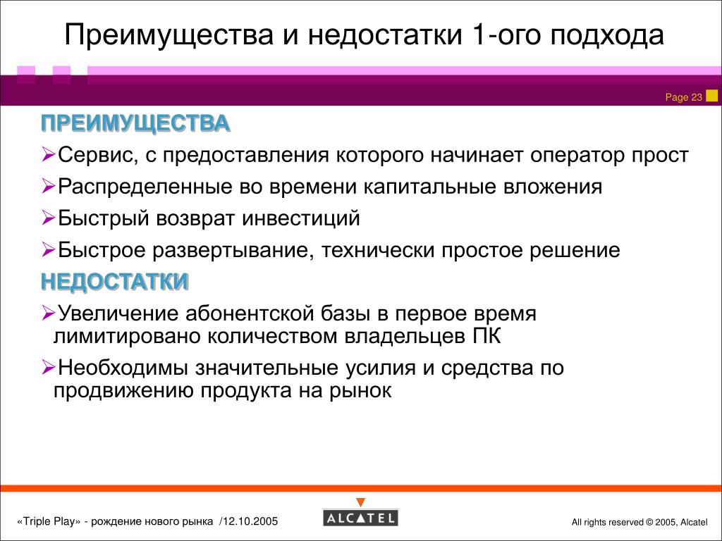 Преимущества сервиса. Преимущества и недостатки сервиса. Достоинства и недостатки сервисного обслуживания. Преимущества сервисного обслуживания.