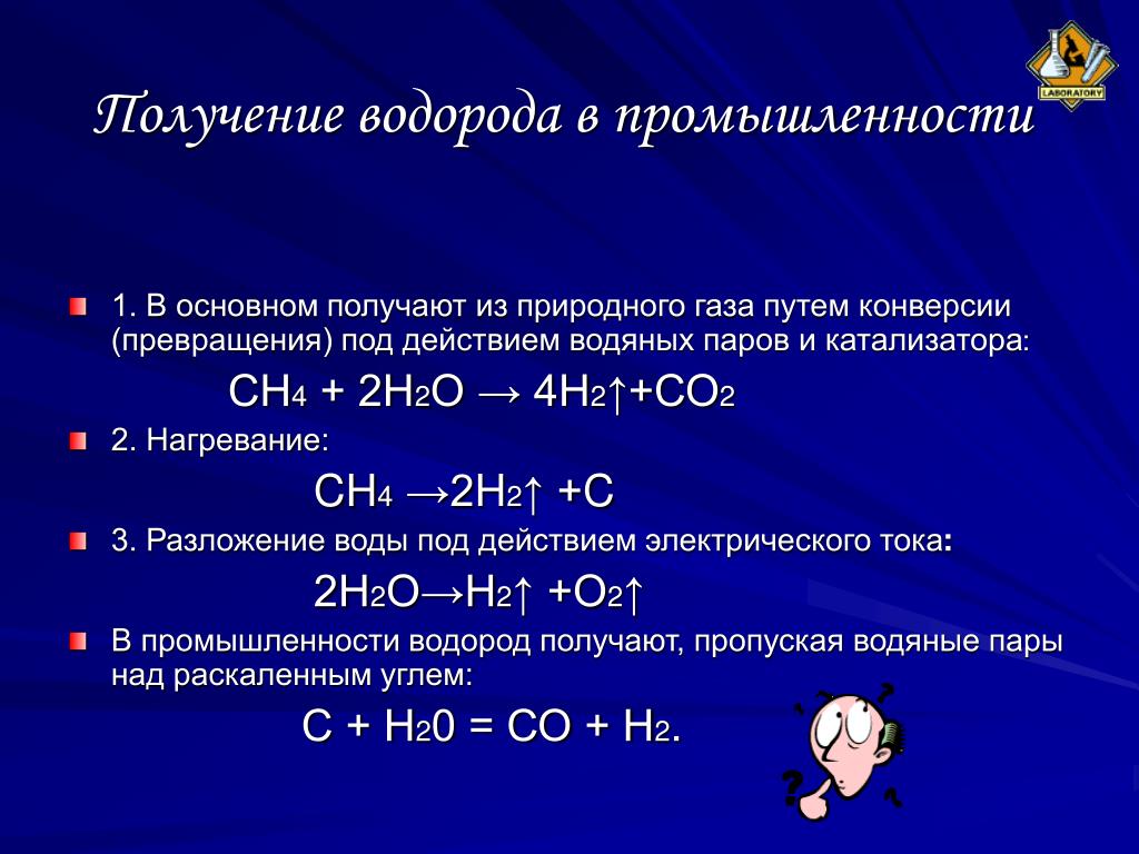 Реакции водорода с получением воды. Получение водорода. Водородный нагрев. Получение водорода 8 класс. Способы получения водорода.