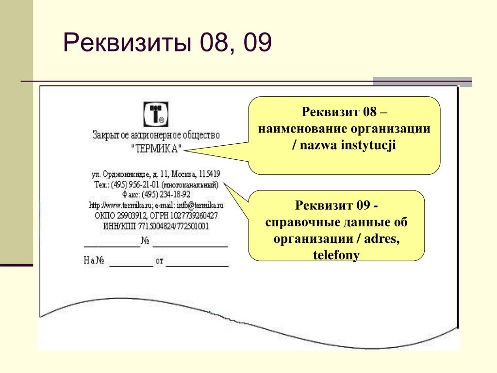 Название организации слова