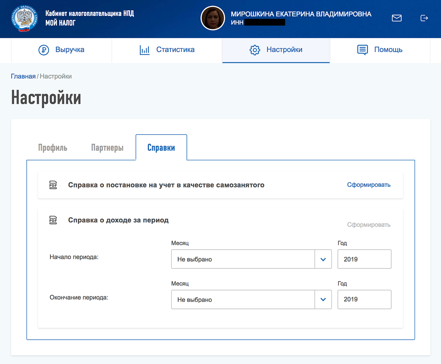 Персональные данные налоговая. Справка о ссмозанятости МОЙНАЛОГ. Мой налог справка о самозанятости. Справка о самозанятости в приложении мой налог. Справка из личного кабинета налогоплательщика для самозанятых.