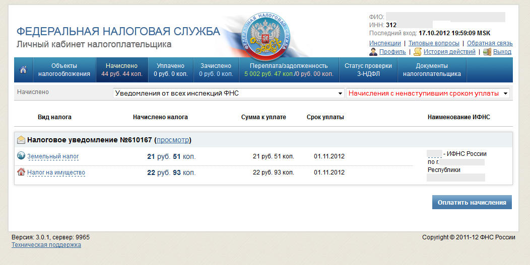 Задолженность организации по инн. Личный кабинет налогоплательщика. Налоговая личный кабинет. ФНС личный кабинет налогоплательщика. Счета в личном кабинете налогоплательщика.