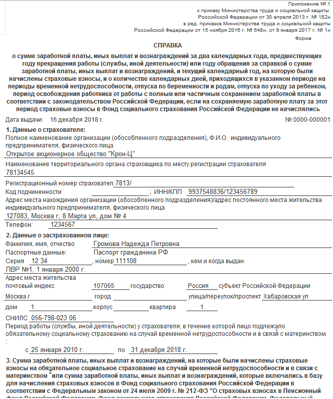 2 календарных года. Справка о сумме зарплаты для начисления пособий.