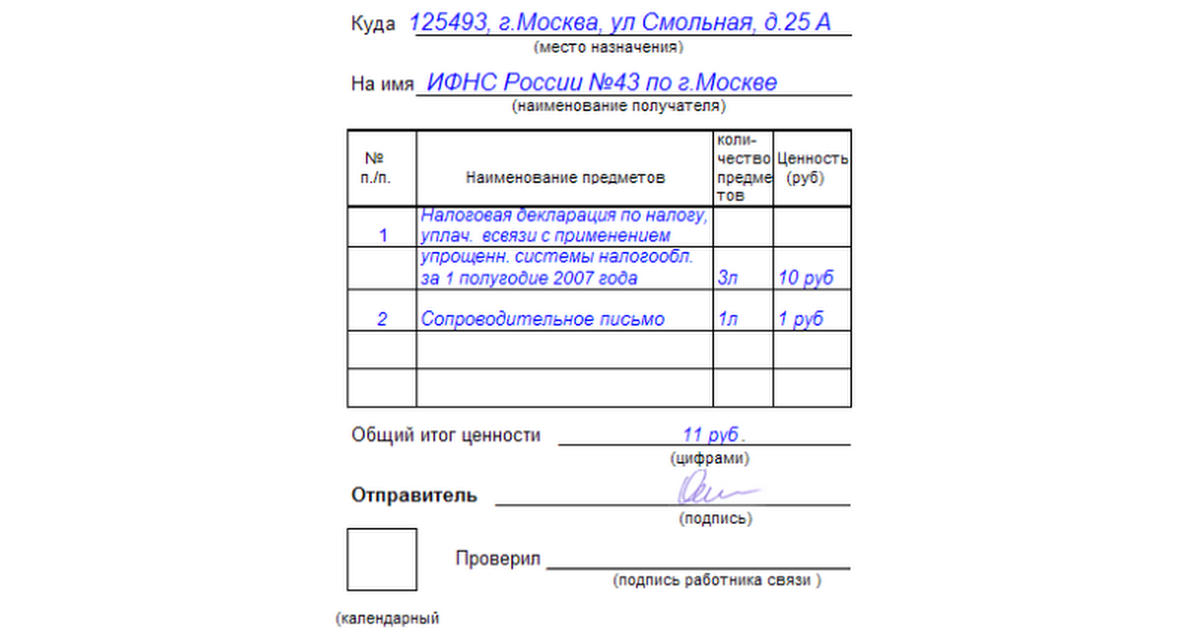 Бланк описи документов 3 ндфл