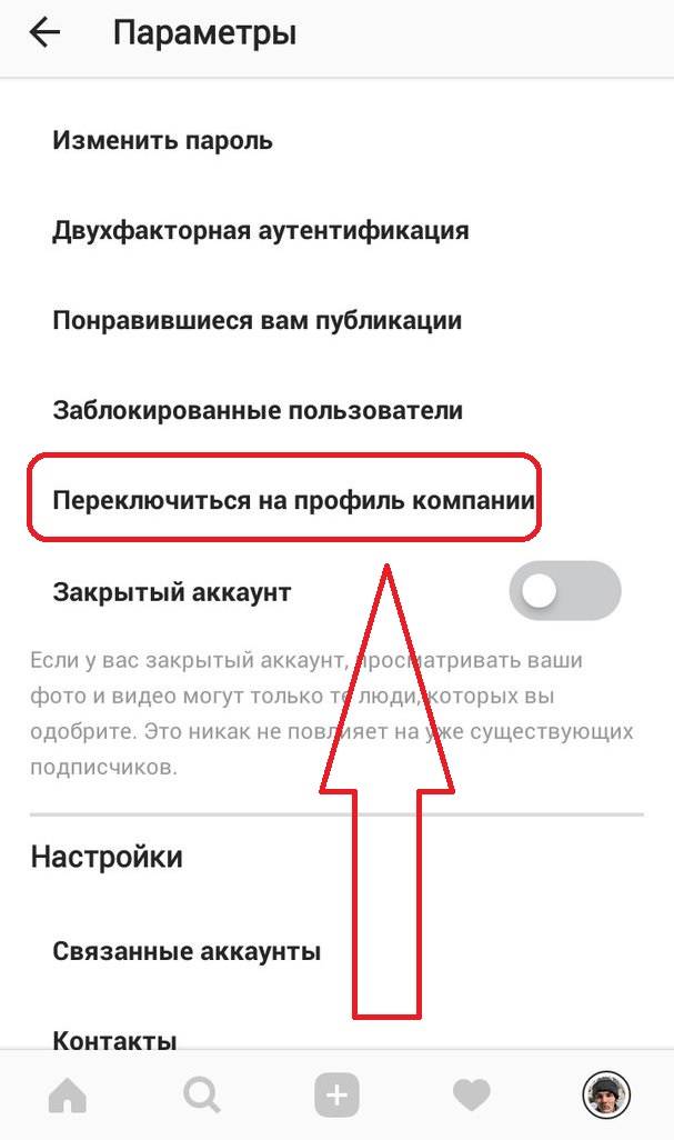 Переключить на профессиональный аккаунт. Бизнес аккаунт в инстаграме. Как сделать бизнес аккаунт в инстаграме. Переключение на бизнес аккаунт в Инстаграм. Как переключить аккаунт в Инстаграм на бизнес.