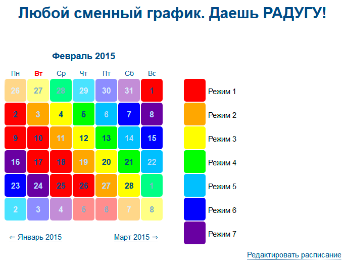 Сменный график 2 2. Сменный график. График сменный график. Сменный график 4 сменный. Как понять сменный график.