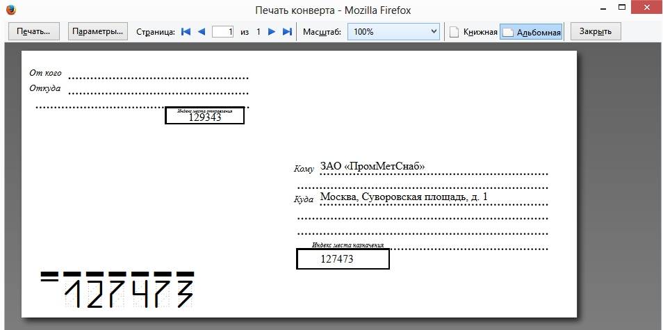 Конверт в ворд. Печать адреса на конверте. Как печатать на конвертах. Печатать конверты на принтере. Печать конверта в Ворде.