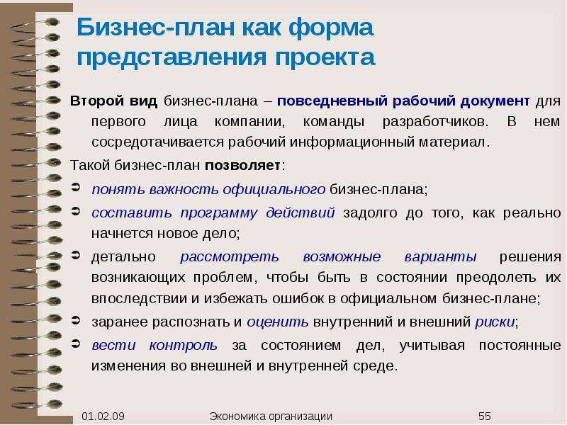 Бизнес план для малого бизнеса. Форма составления бизнес плана. Форма написания бизнес плана. План бизнес плана.