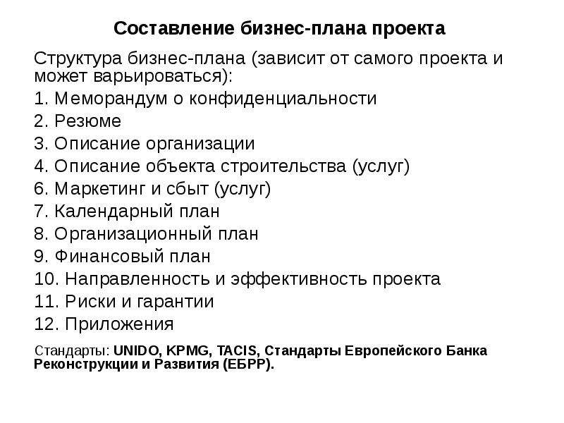 План резюме. Резюме бизнес плана. Составление своего бизнес плана.