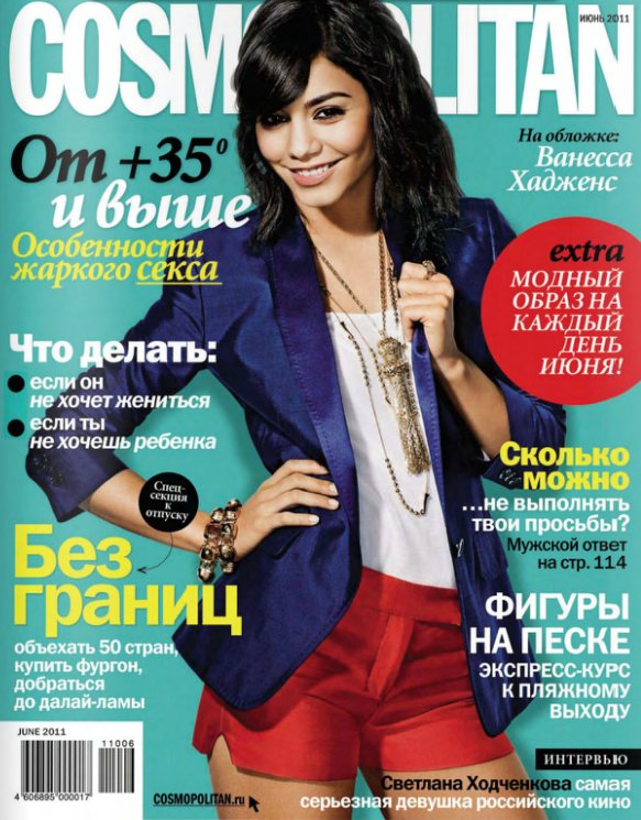 1 июня 2011. Cosmopolitan журнал обложки. Обложка для журнала. Обложка журнала Космополитен.