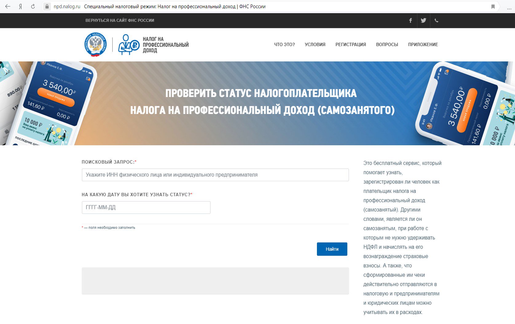 Нпд налог. Проверить статус налогоплательщика. Регистрационный номер самозанятого. Проверить статус самозанятого. Статус налогоплательщика самозанятый.