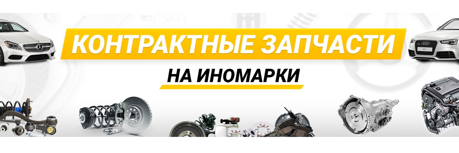 Авто под заказ в наличии. Автозапчасти баннер. Баннер автозапчасти для иномарок. Баннер для магазина автозапчастей. Автозапчасти реклама.